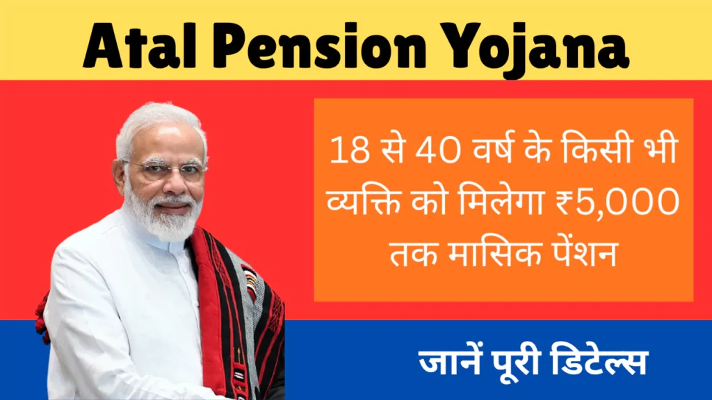 Atal Pension Yojana