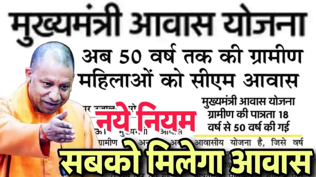CM Awas Yojana 2025: Pucca houses for snake charmers, Jogis and Cheros in UP, 3.73 lakh houses allotted – full details of new age limit and benefits