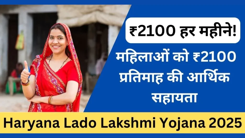 Lado Lakshmi Yojana 2025