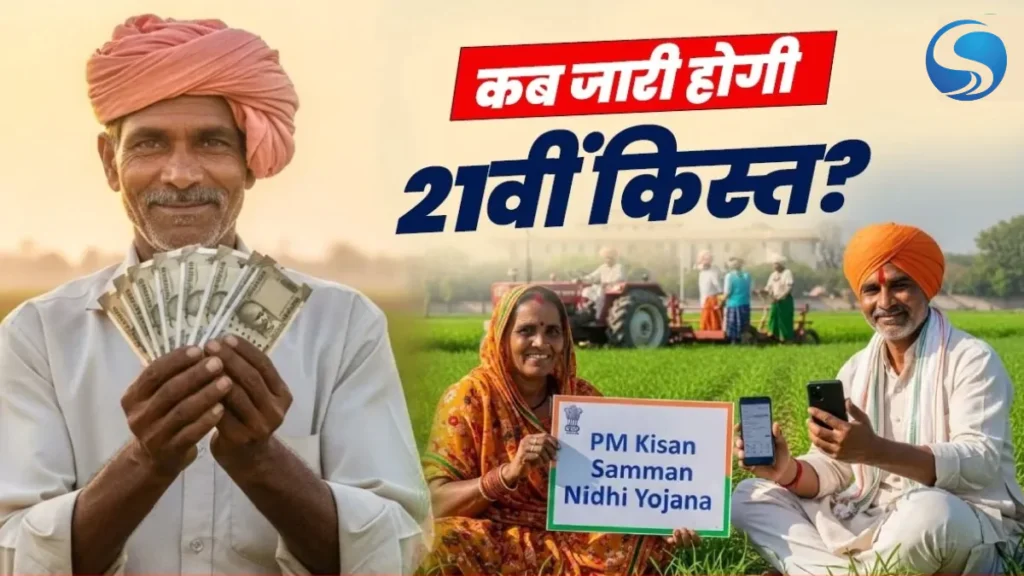 PM Kisan Yojana