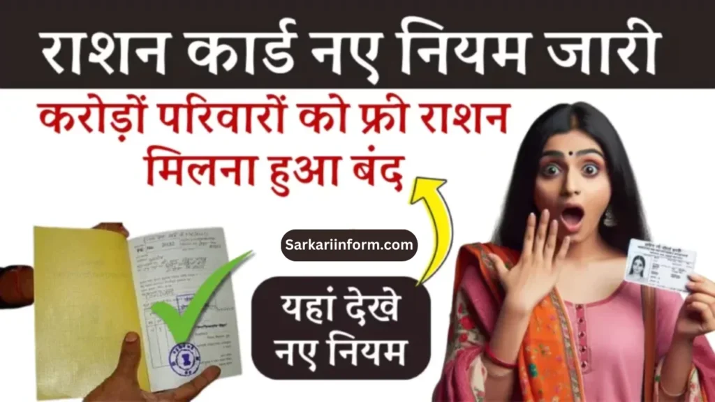 Ration Card New Rules 2025 KYC, Biometric and Bank Linking are now mandatory, know full details!