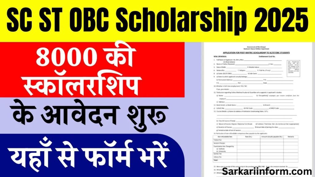 SC ST OBC Scholarship 2025