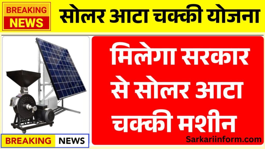 Free Solar Atta Chakki Yojana 2025