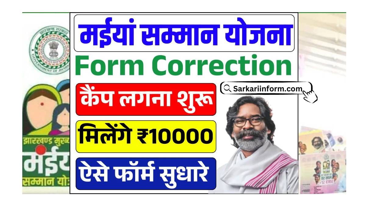 Maiya Samman Yojana Correction Update