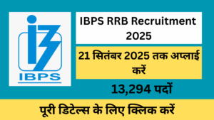 IBPS RRB Recruitment 2025
