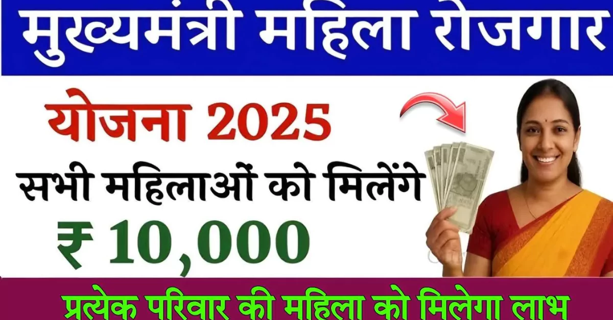 Bihar Mahila Rojgar Yojana 2025